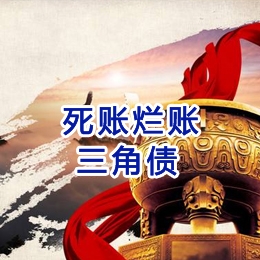 鹤壁要债公司